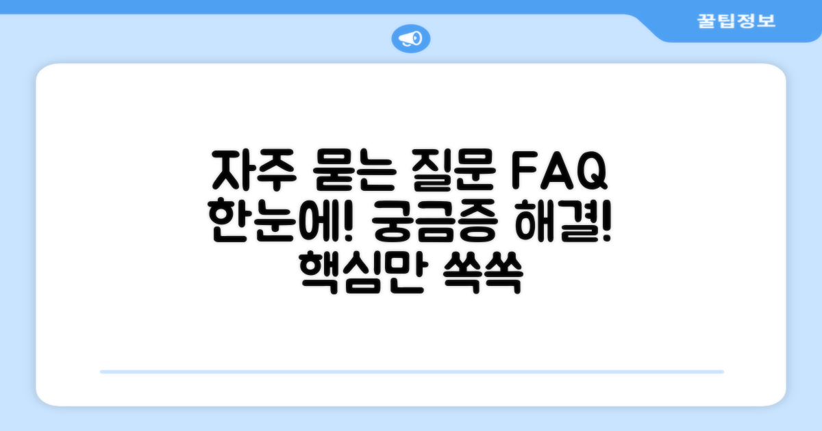 자주 묻는 질문