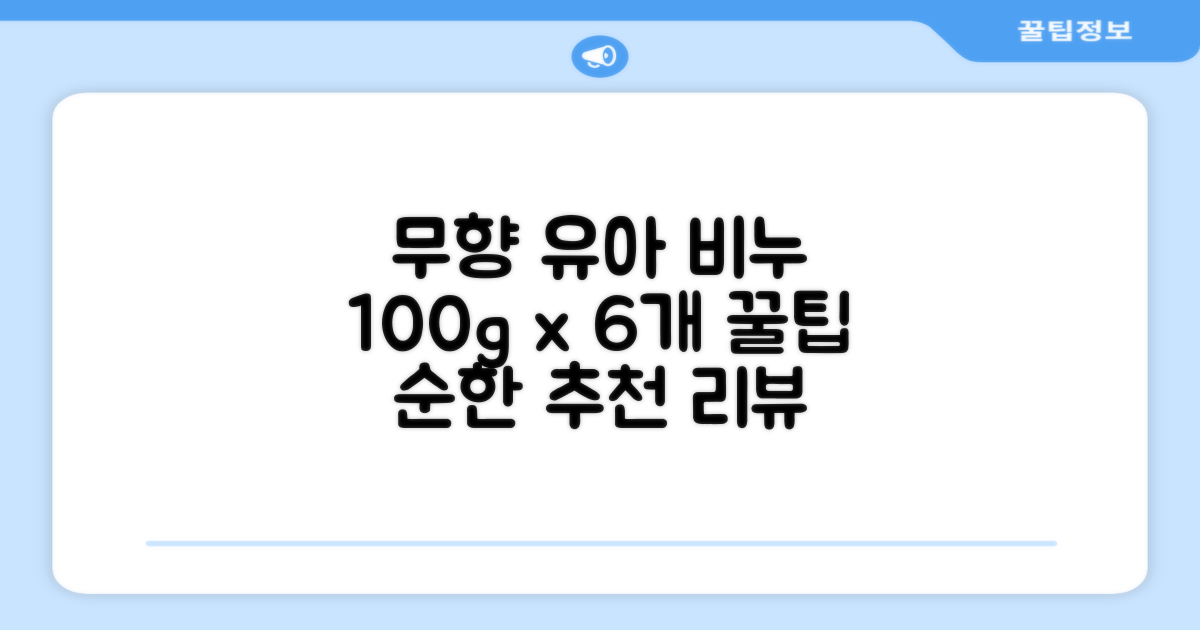 보통 유아 비누 무향, 100g, 6개 추천 리뷰