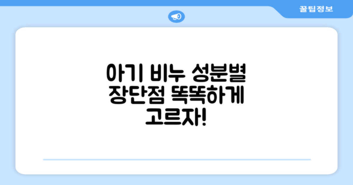 아기 비누, 성분별 장단점