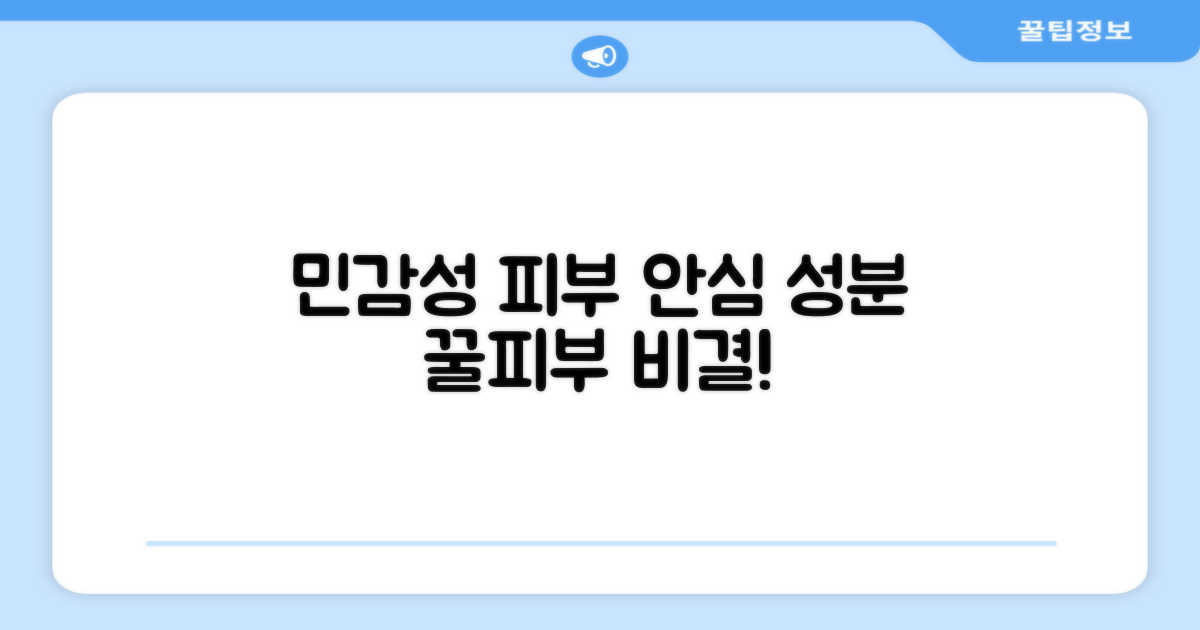민감성 피부를 위한 선택