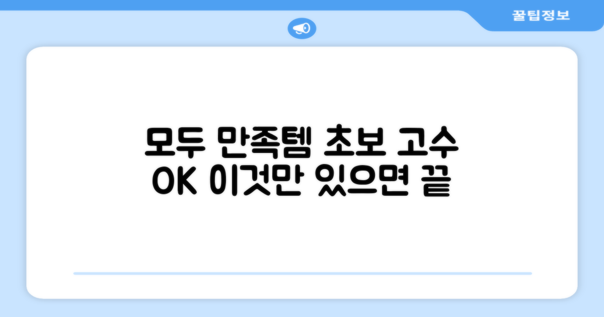 초보부터 고수까지, 모두 만족템