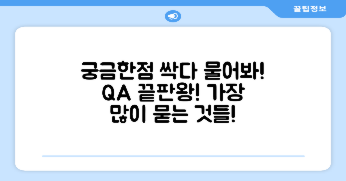 자주 묻는 질문