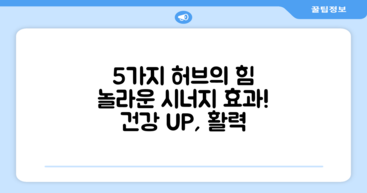 5가지 허브의 시너지