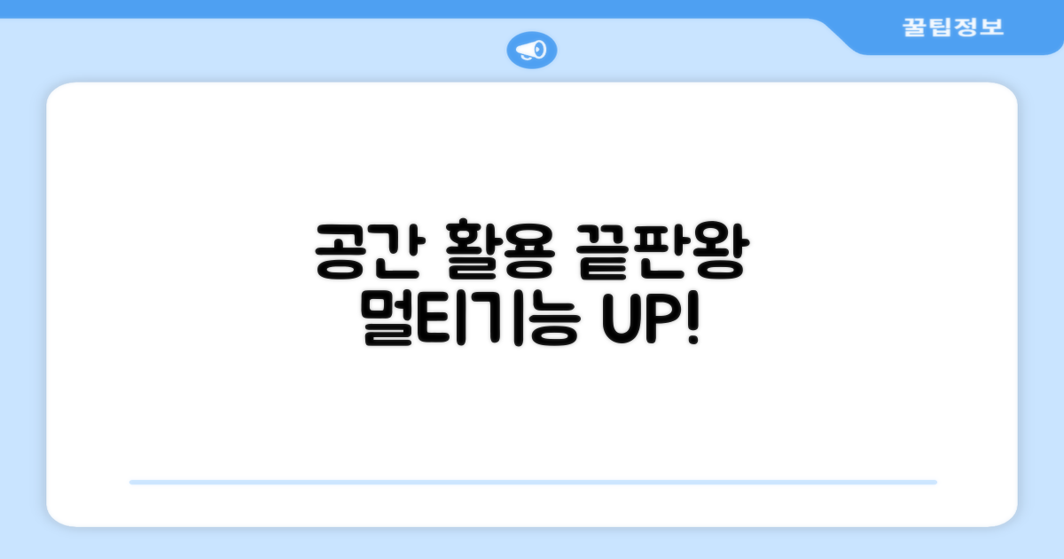 멀티형, 공간 효율 UP