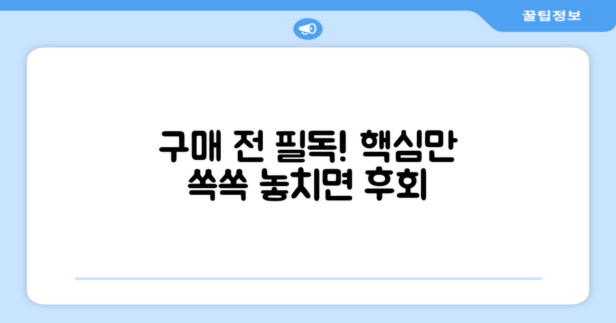구매 전 꼭 알아야 할 것?