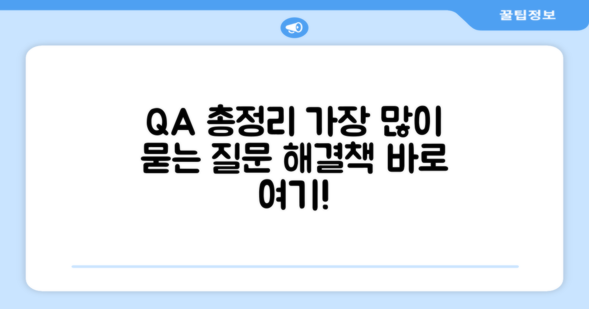자주 묻는 질문