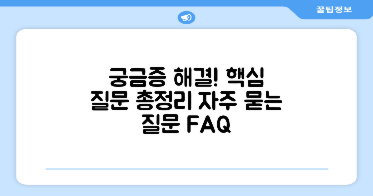 자주 묻는 질문