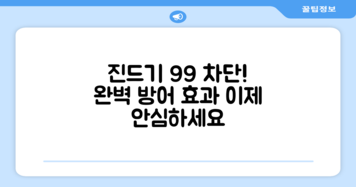 99% 진드기 차단