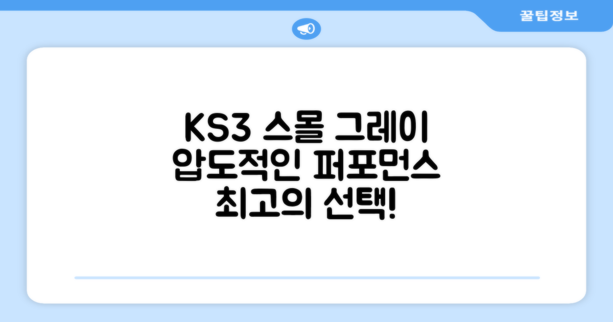 KS3 스몰 그레이