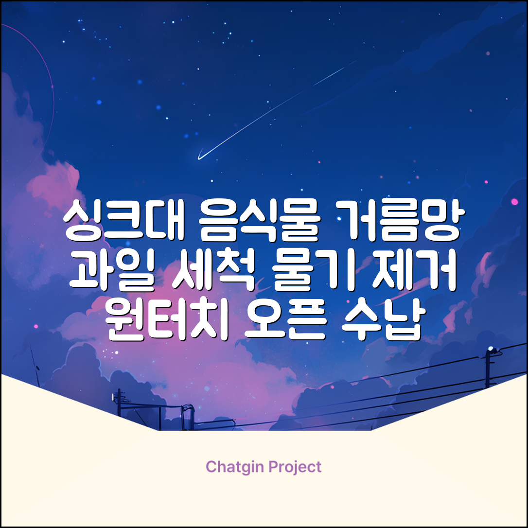 홈 주방 물빠짐 싱크대 음식물 거름망 음식물 물기제거 과일 세척 바구니원터치 오픈 수납바구니 거치대 채반 채망 바스켓, 녹색, 1개 추천 리뷰