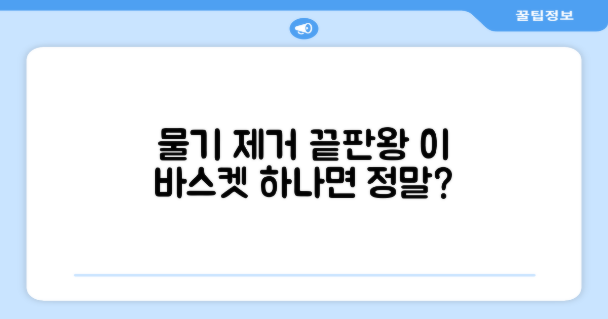 음식물 물기 제거, 이 바스켓으로?