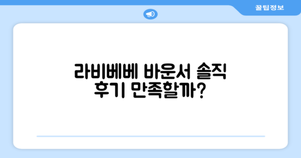 라비베베 바운서, 만족할까?