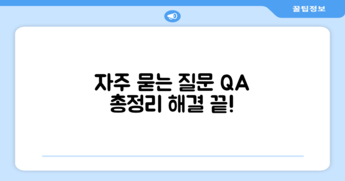 자주 묻는 질문