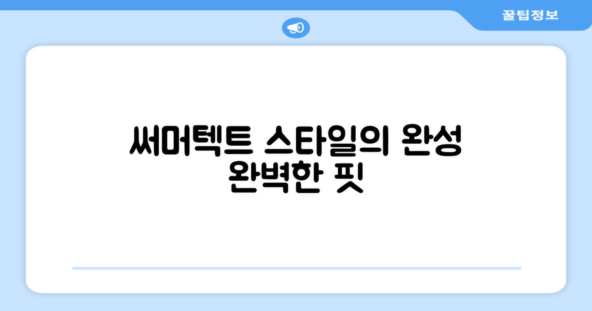 써머텍트, 스타일의 완성