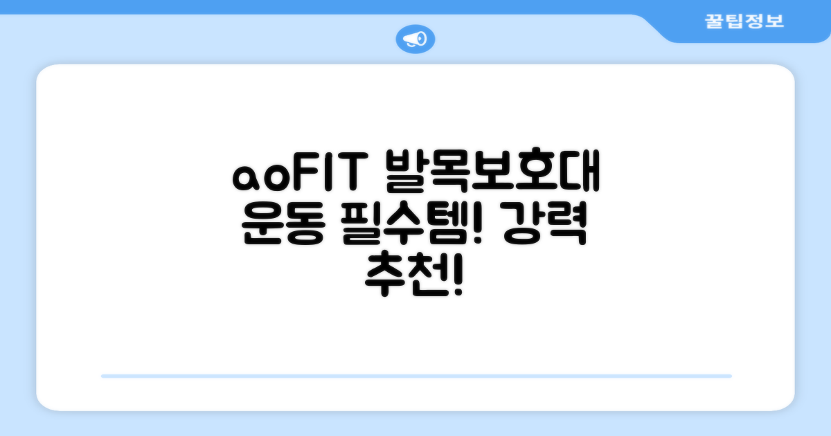 aoFIT발목 보호대 인체공학 운동 전용 발목 보호용 아대, 2개, 블랙 추천 리뷰
