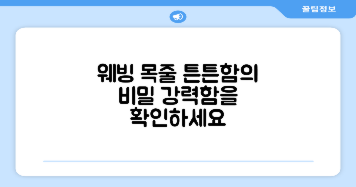 웨빙 목줄, 튼튼함의 비밀