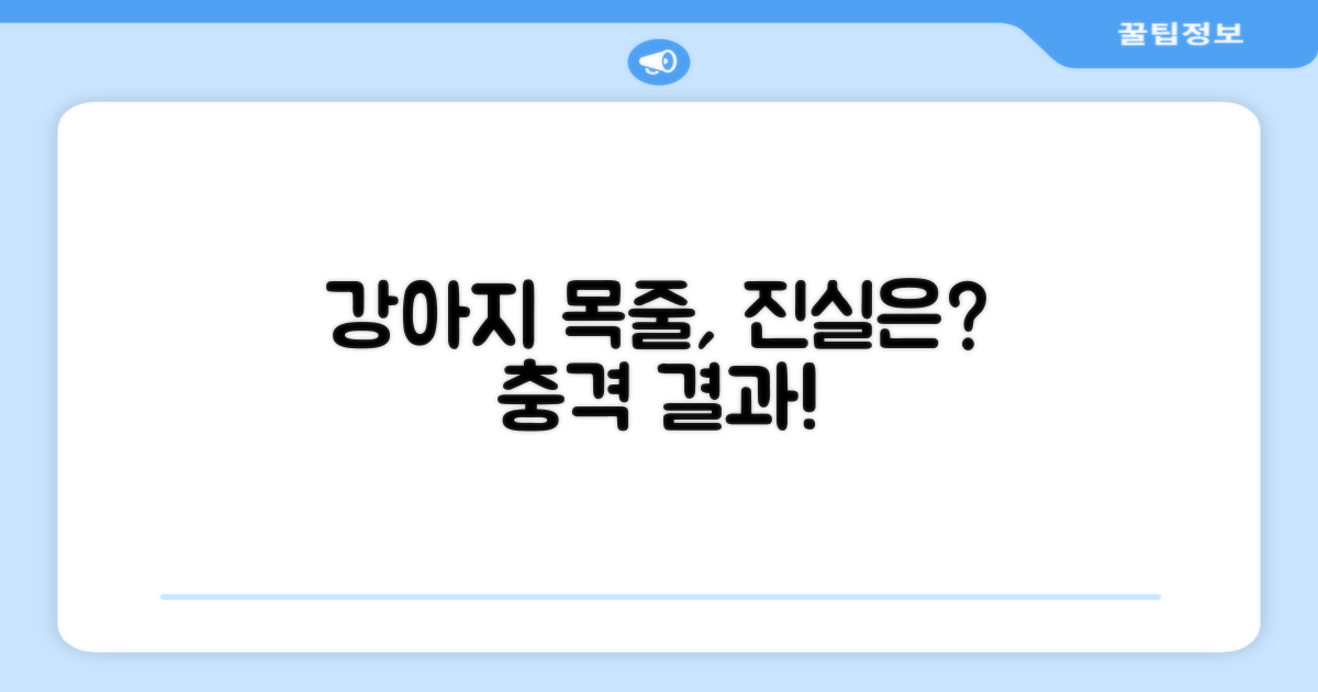 목줄, 강아지에게 미치는 영향
