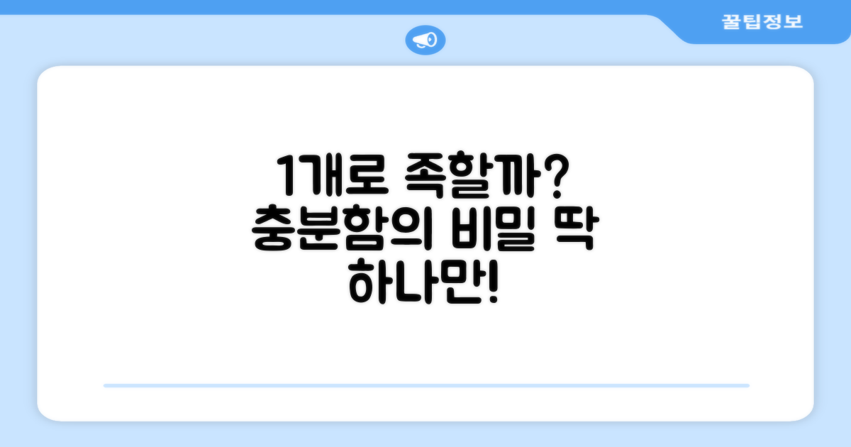 1개로 충분할까?
