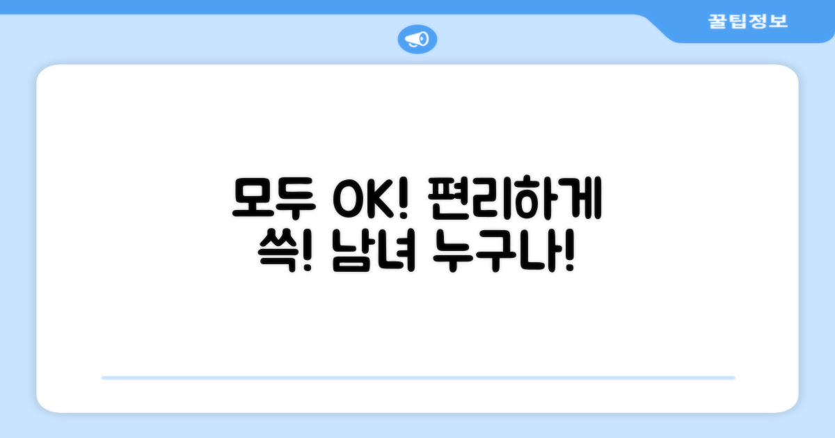 남녀공용, 사용 편의성