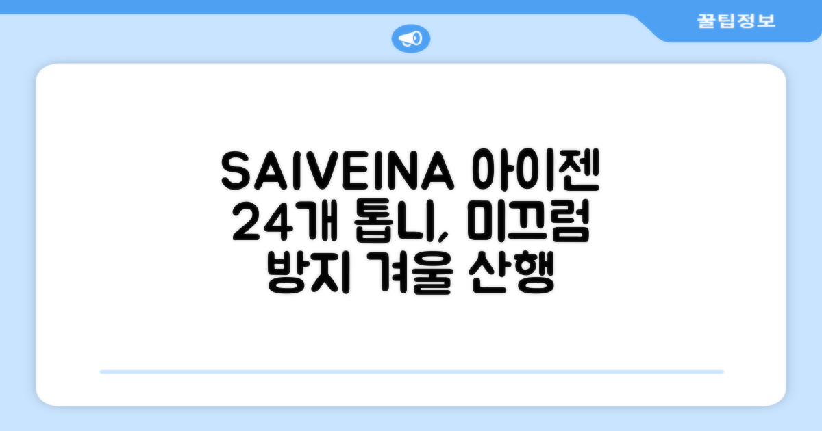 SAIVEINA 아웃도어 클라이밍 스파이크 그리퍼 스노우 슈즈용 등산 체인 아이젠 미끄럼 방지 등산화체인 논슬립 밴드형 남녀공용 빙판길아이젠 24개 톱니, 블랙 추천 리뷰