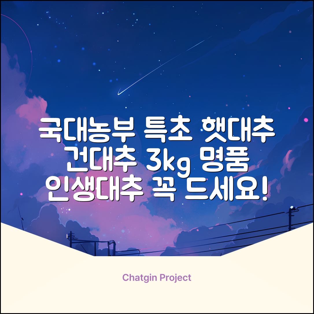 국대농부 경산 햇대추 건대추, 3kg(특초), 1개 추천 리뷰