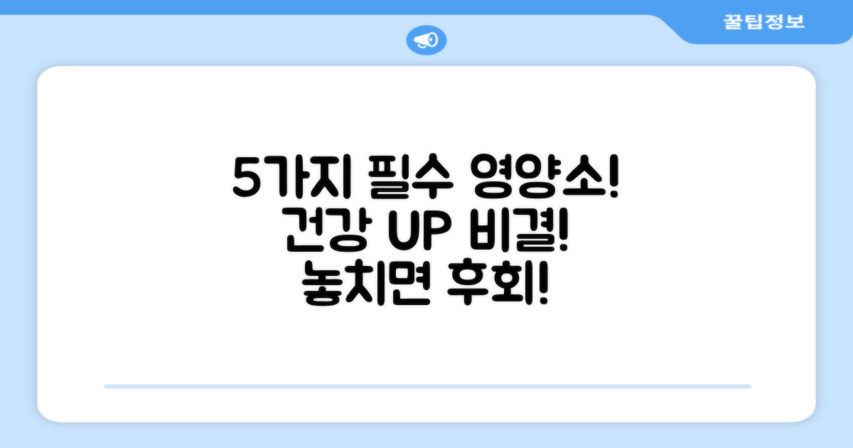 5가지 영양 성분