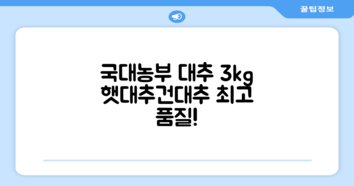 국대농부 경산 햇대추 건대추, 3kg(특초), 1개 추천 리뷰