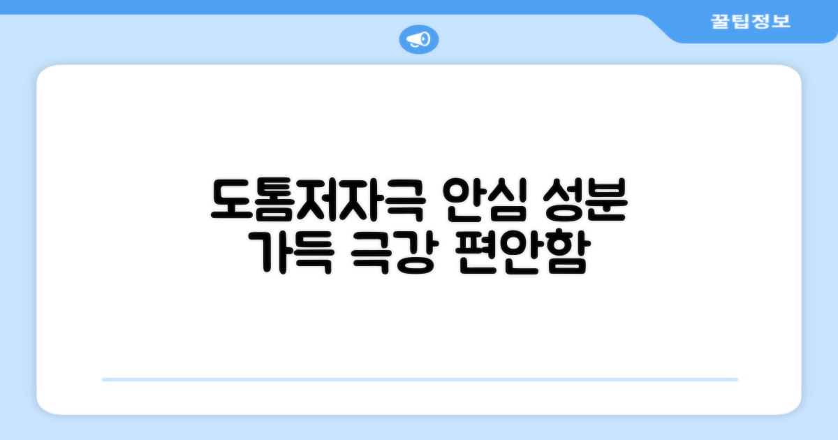 도톰함과 저자극, 안심 성분