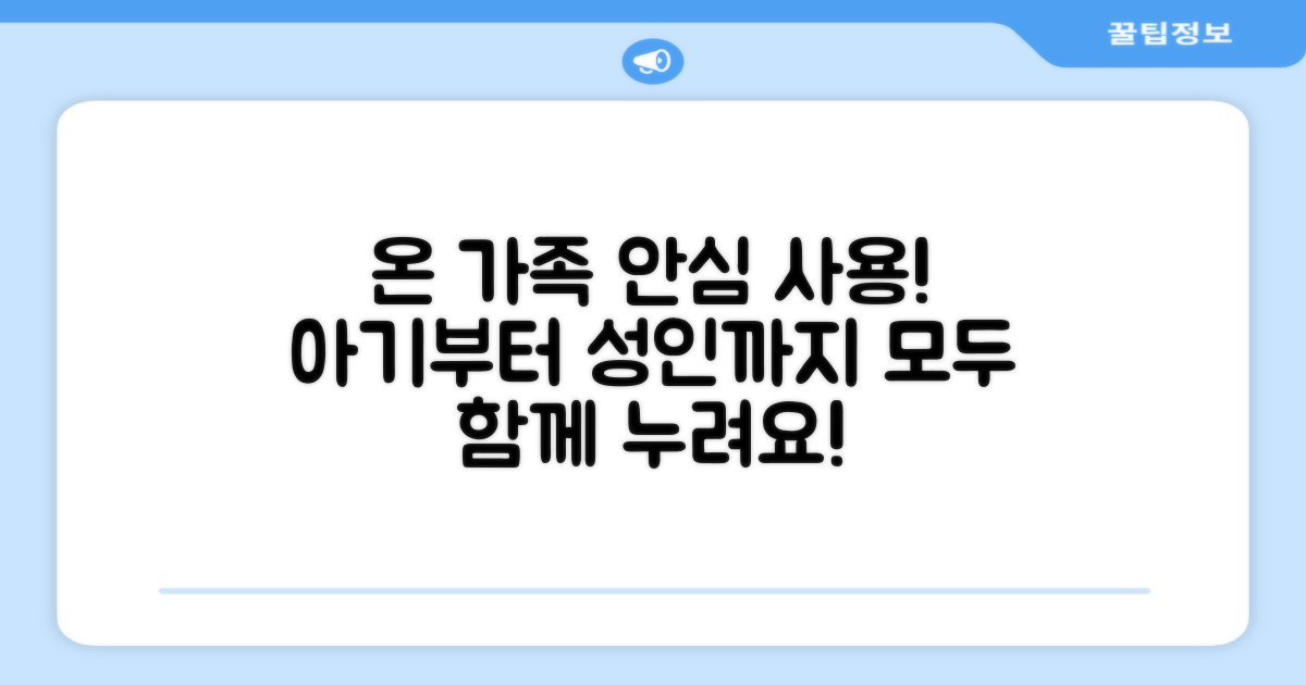 아기부터 성인까지 온 가족 사용
