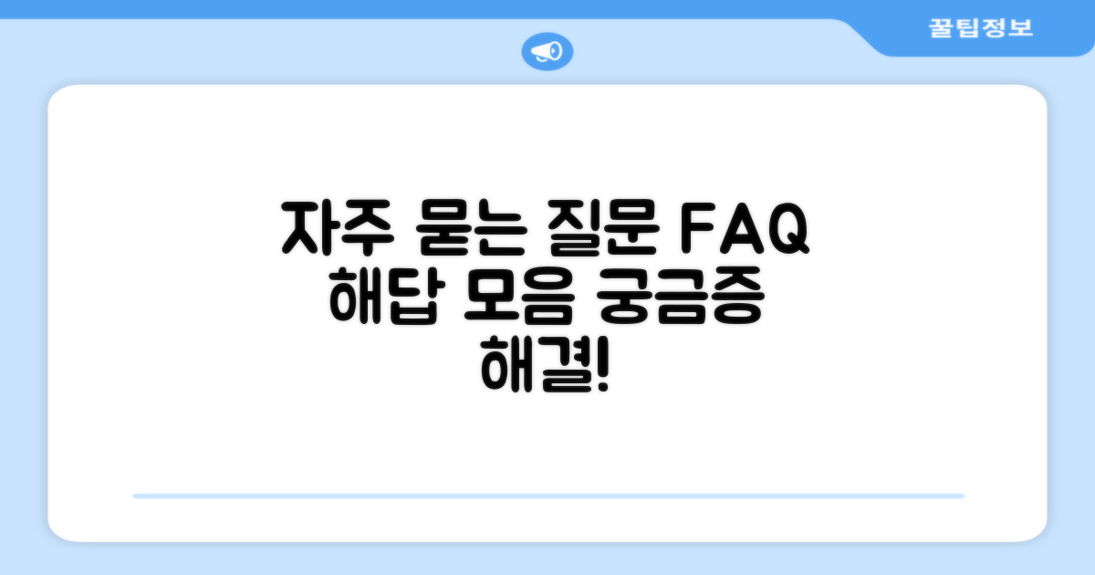 자주 묻는 질문