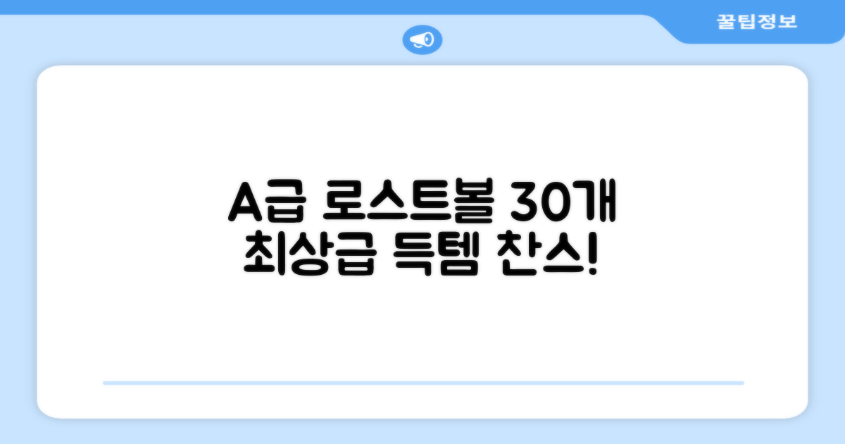 A+급 30개 로스트볼