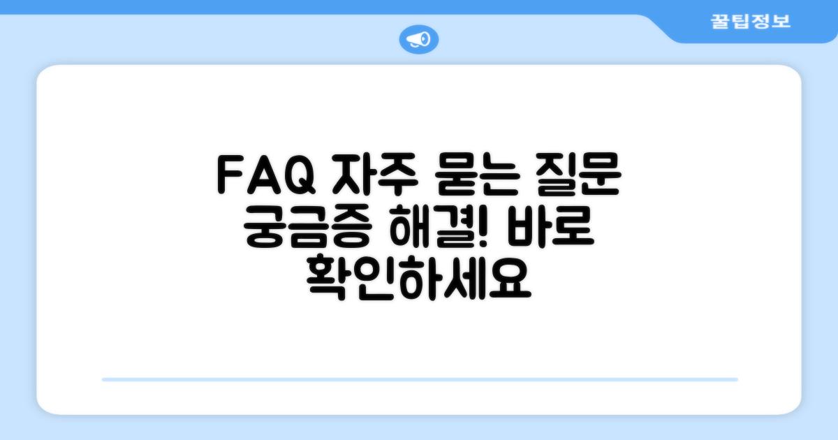자주 묻는 질문