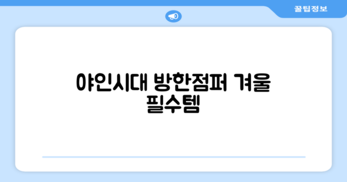 야인시대 겨울용 WD 멀티전술 방한점퍼 야상 보온 기모 추천 리뷰
