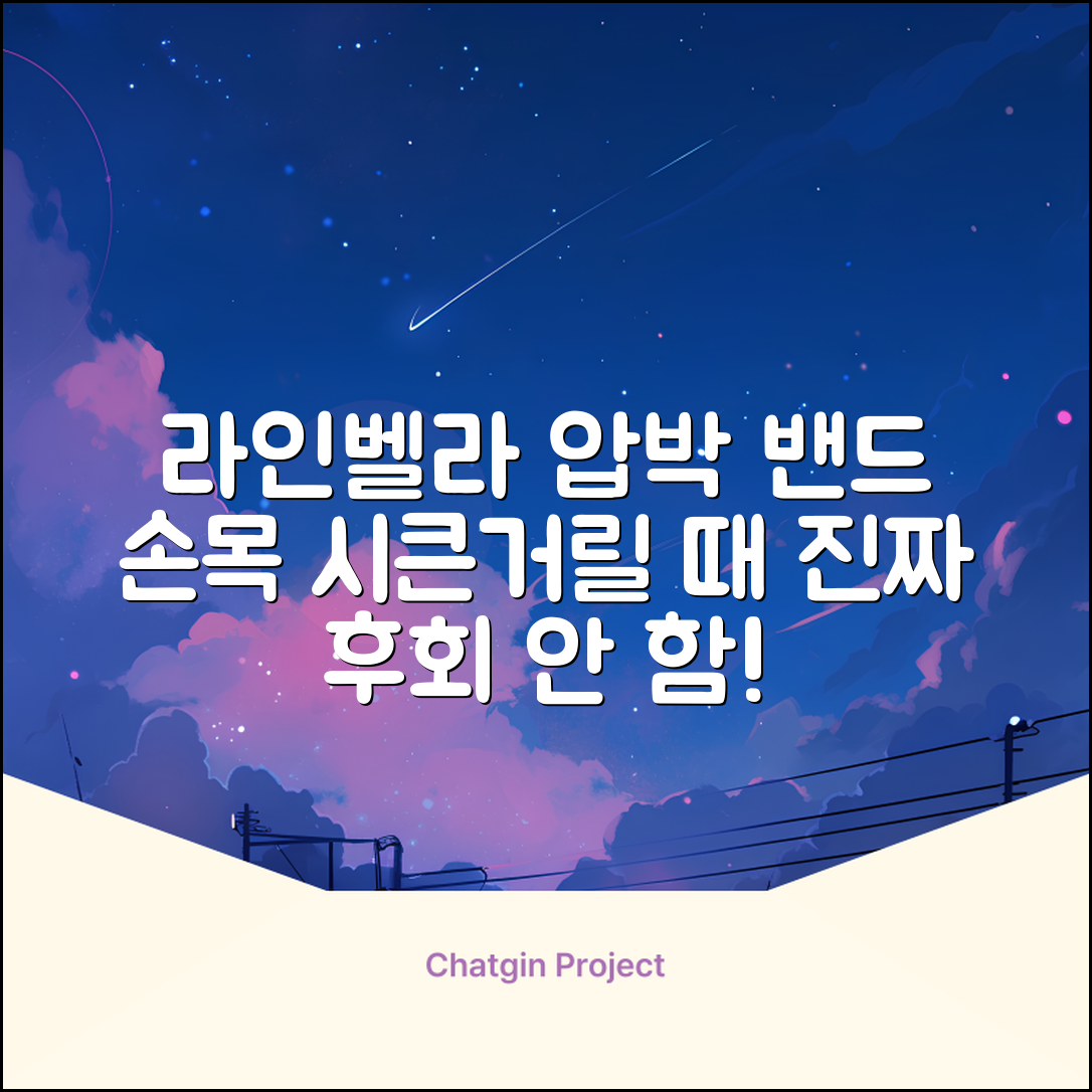라인벨라 의료용 손목 압박용 밴드 블랙, 2개 추천 리뷰