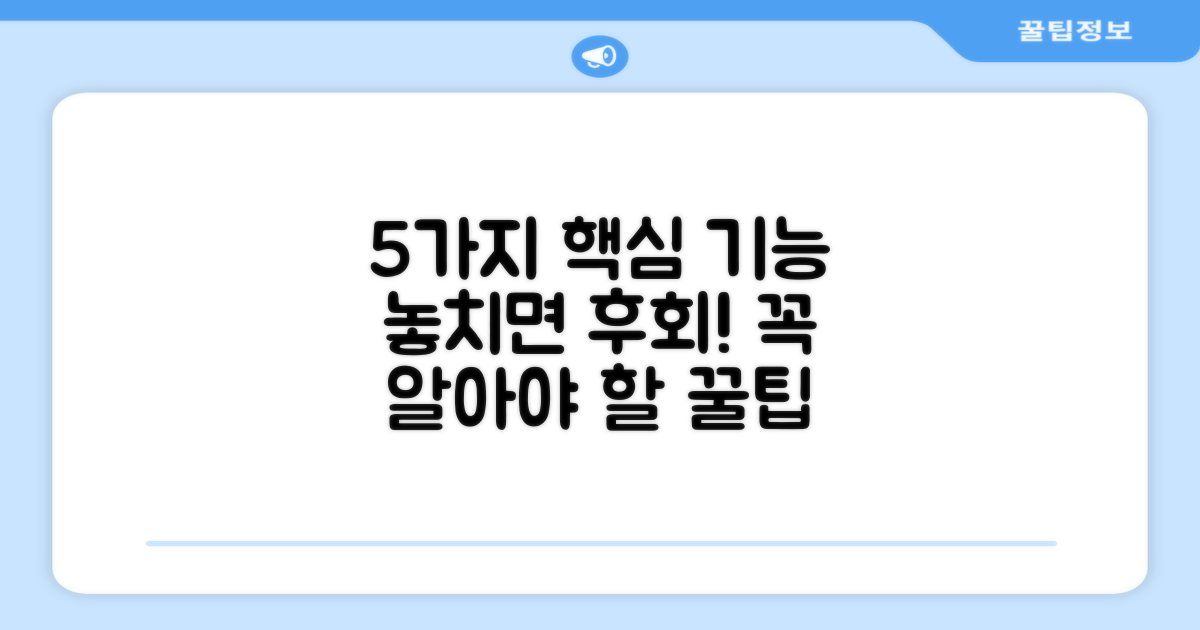 5가지 뛰어난 기능