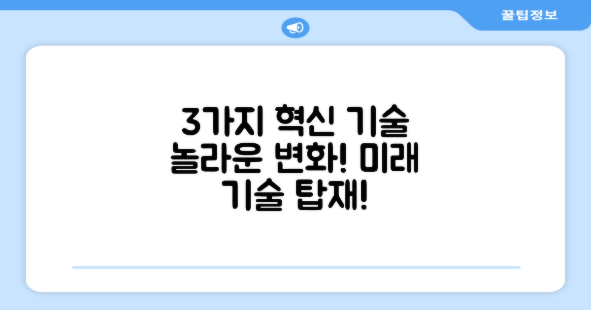 3가지 혁신 기술 탑재