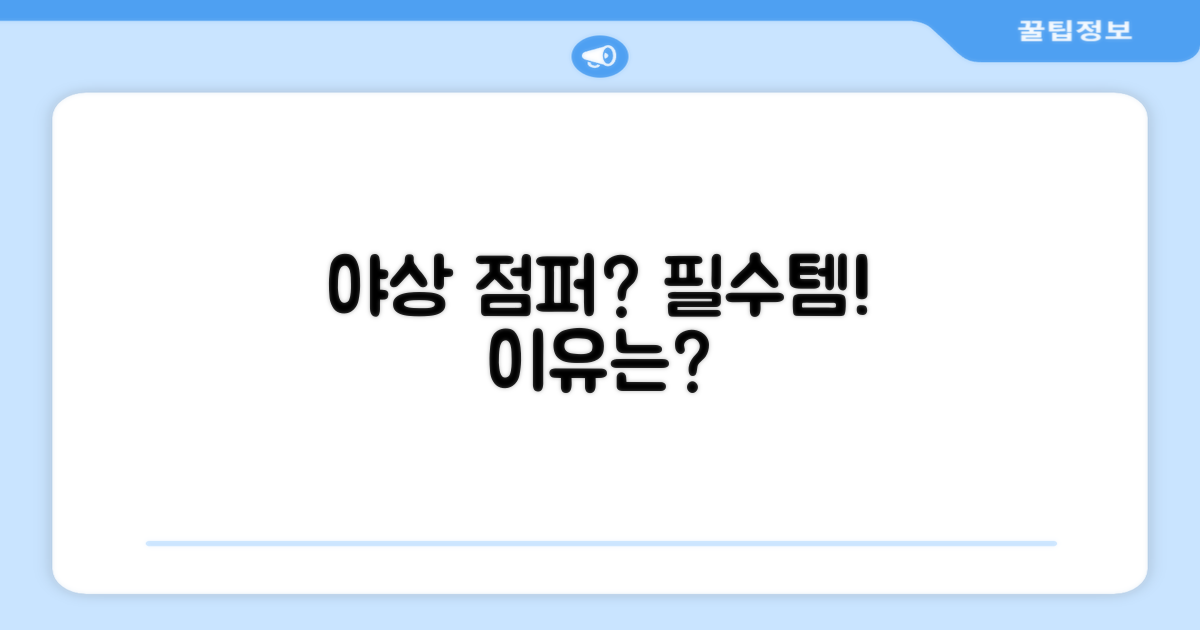 왜 야상 점퍼를 추천할까?