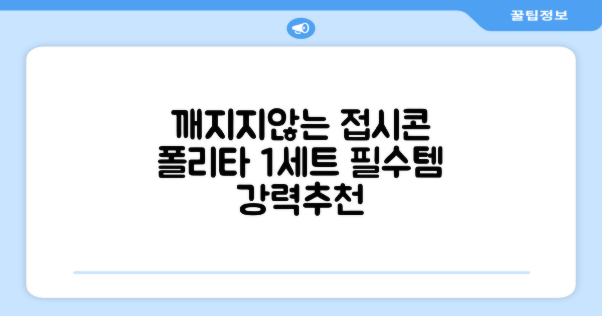 폴리타 깨지지않는 접시콘 세트, 1세트, 1개 추천 리뷰