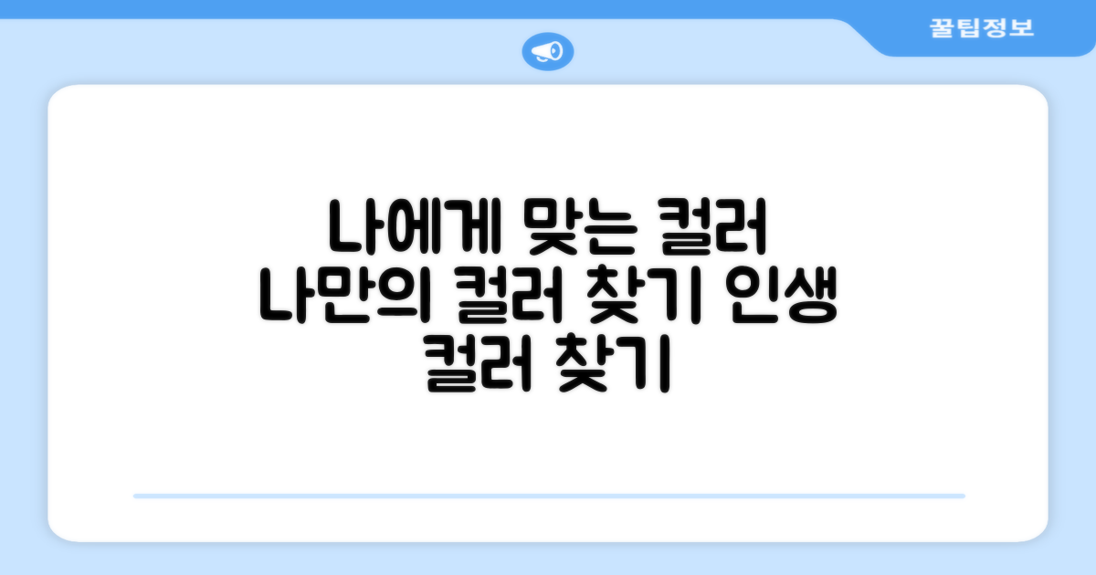 나에게 맞는 컬러를 골라보세요.