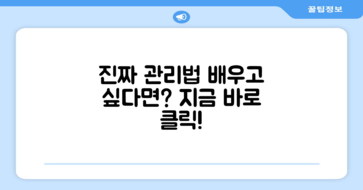 올바른 관리를 배워보세요.