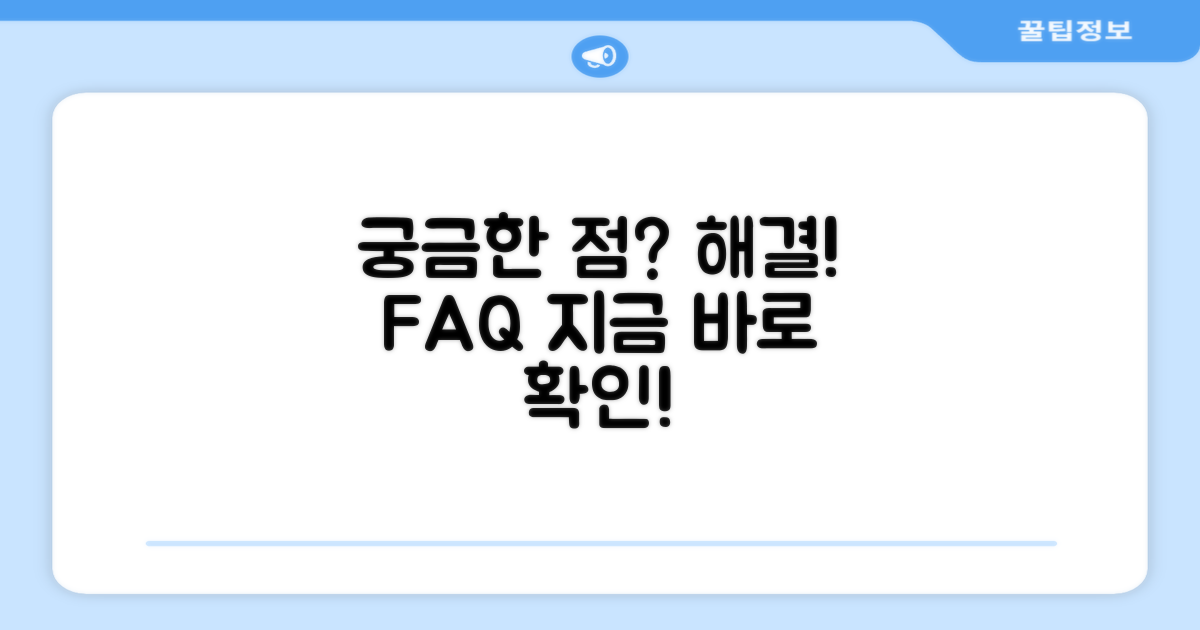 자주 묻는 질문
