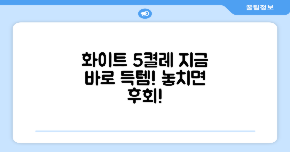 화이트 5켤레, 지금 바로 득템하세요