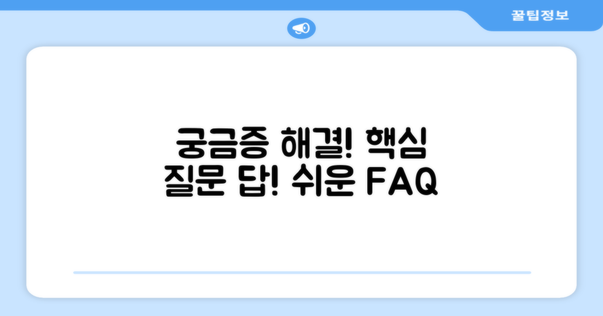 자주 묻는 질문