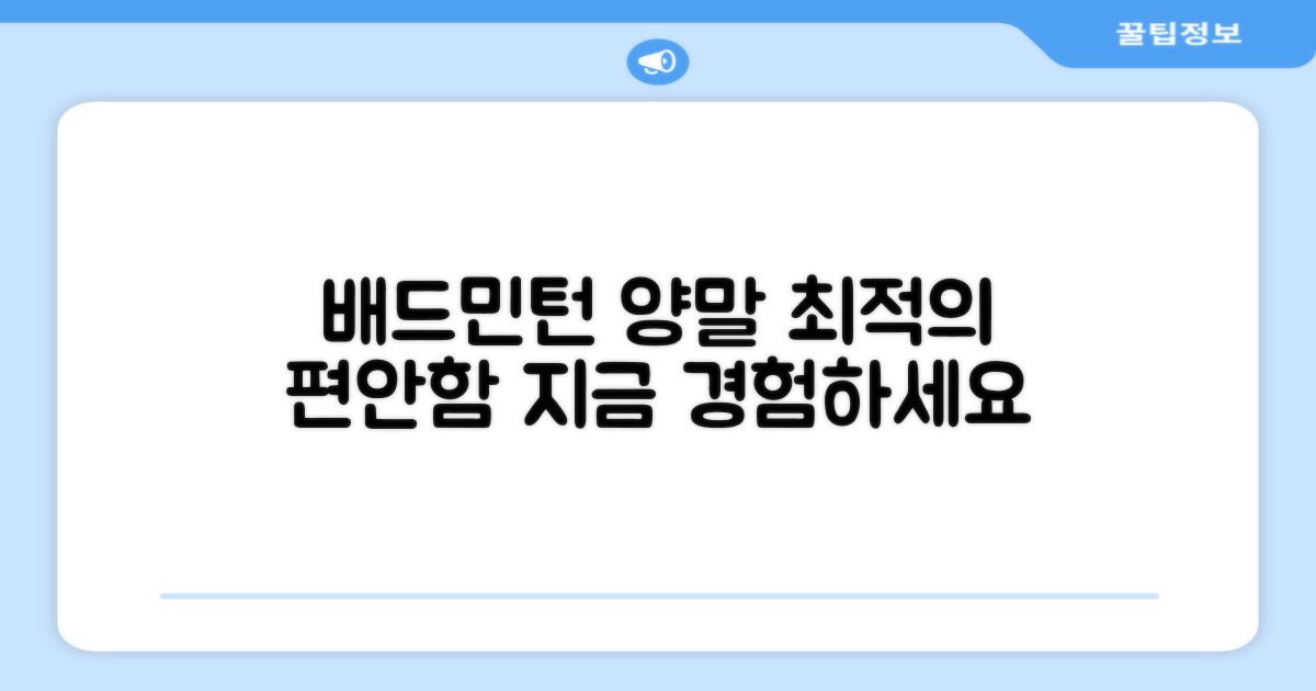 배드민턴 최적 양말을 경험하세요