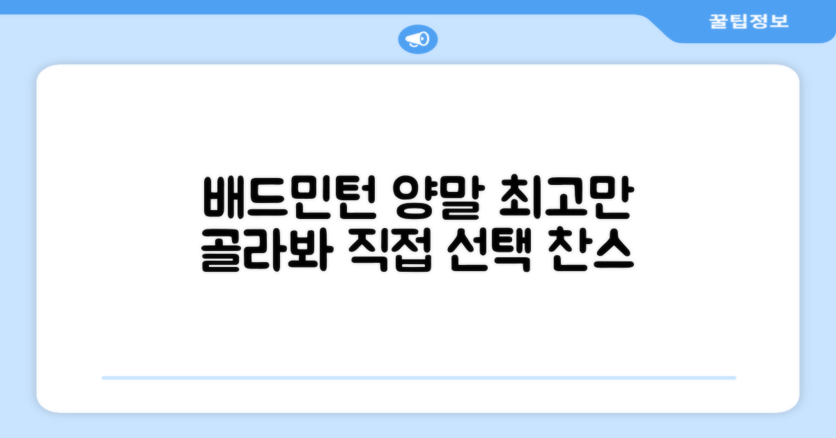 최고의 배드민턴 양말, 직접 선택하세요