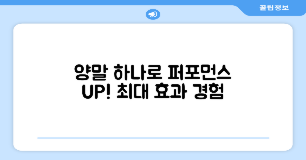 이 양말로 퍼포먼스를 극대화하세요