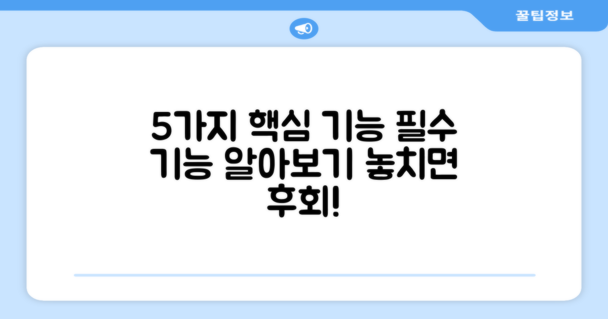 5가지 핵심 기능
