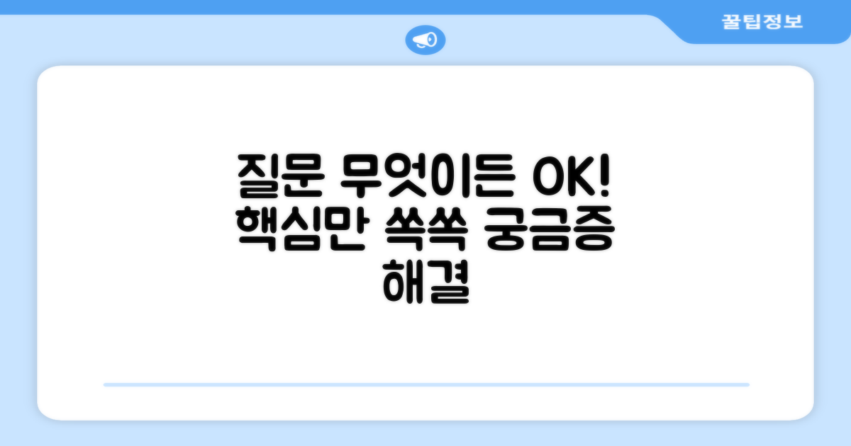 자주 묻는 질문