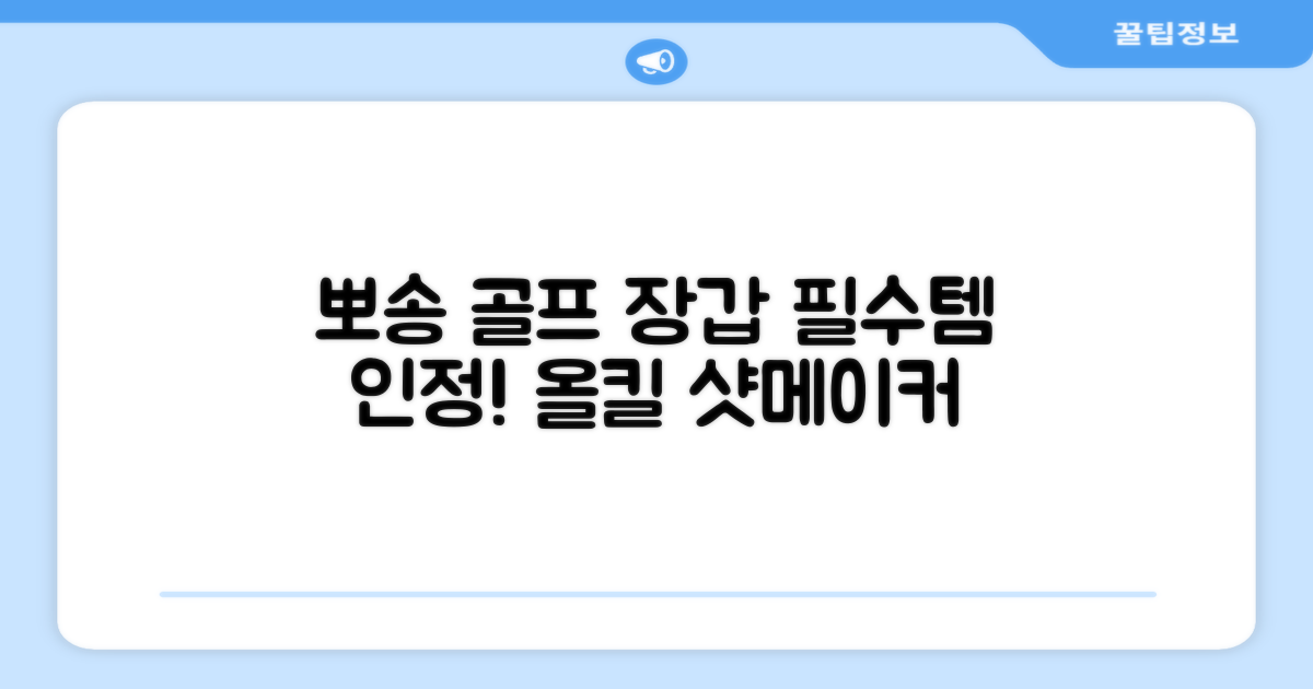 뽀송한 골프 장갑, 필수템!