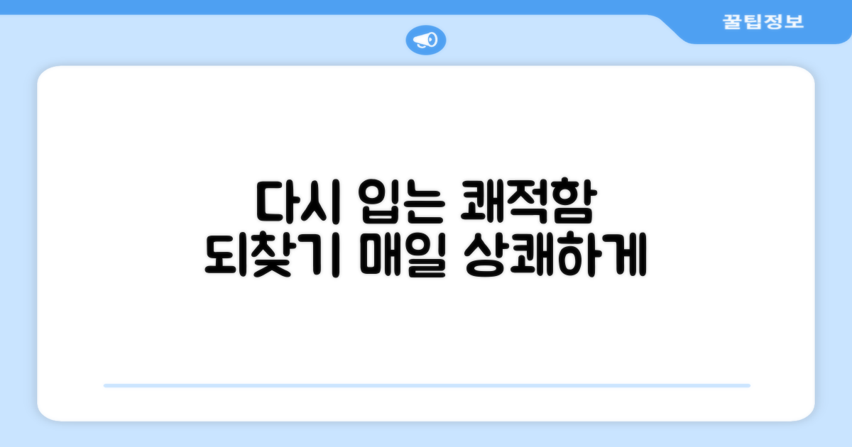 다시 입는 쾌적함